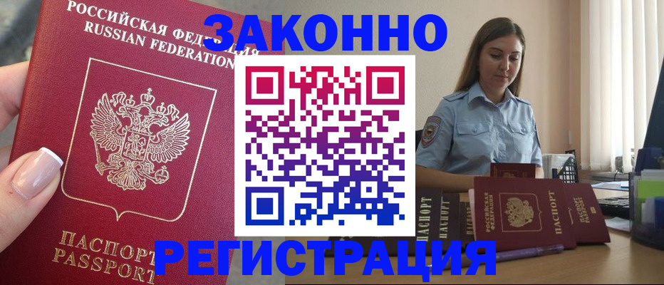 прописка иностранных граждан в Северске