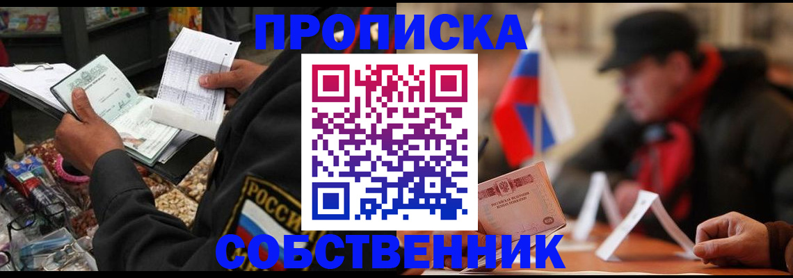 прописка ребенка в Северске