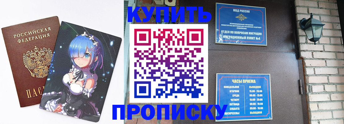 прописка паспорт в Северске