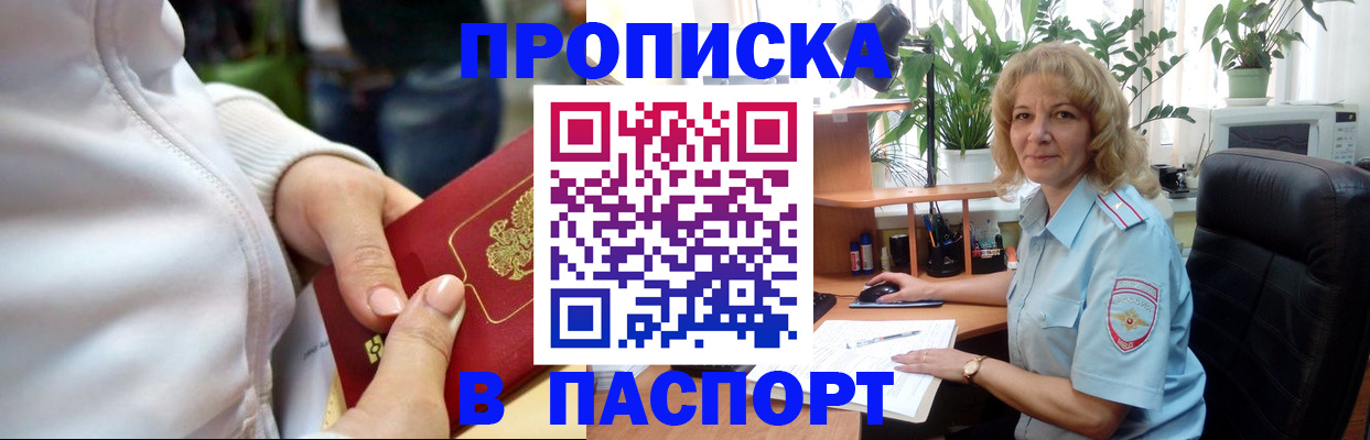 прописка ребенка в Северске